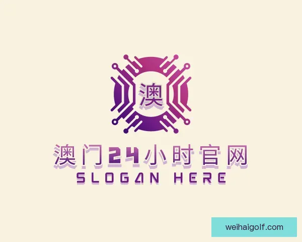 关于澳门24小时官网